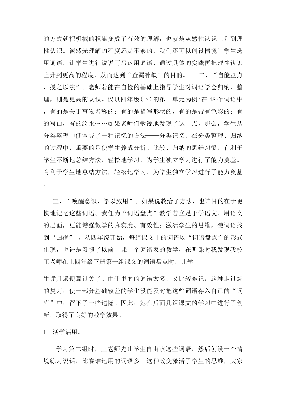 词语盘点如何教.docx_第2页