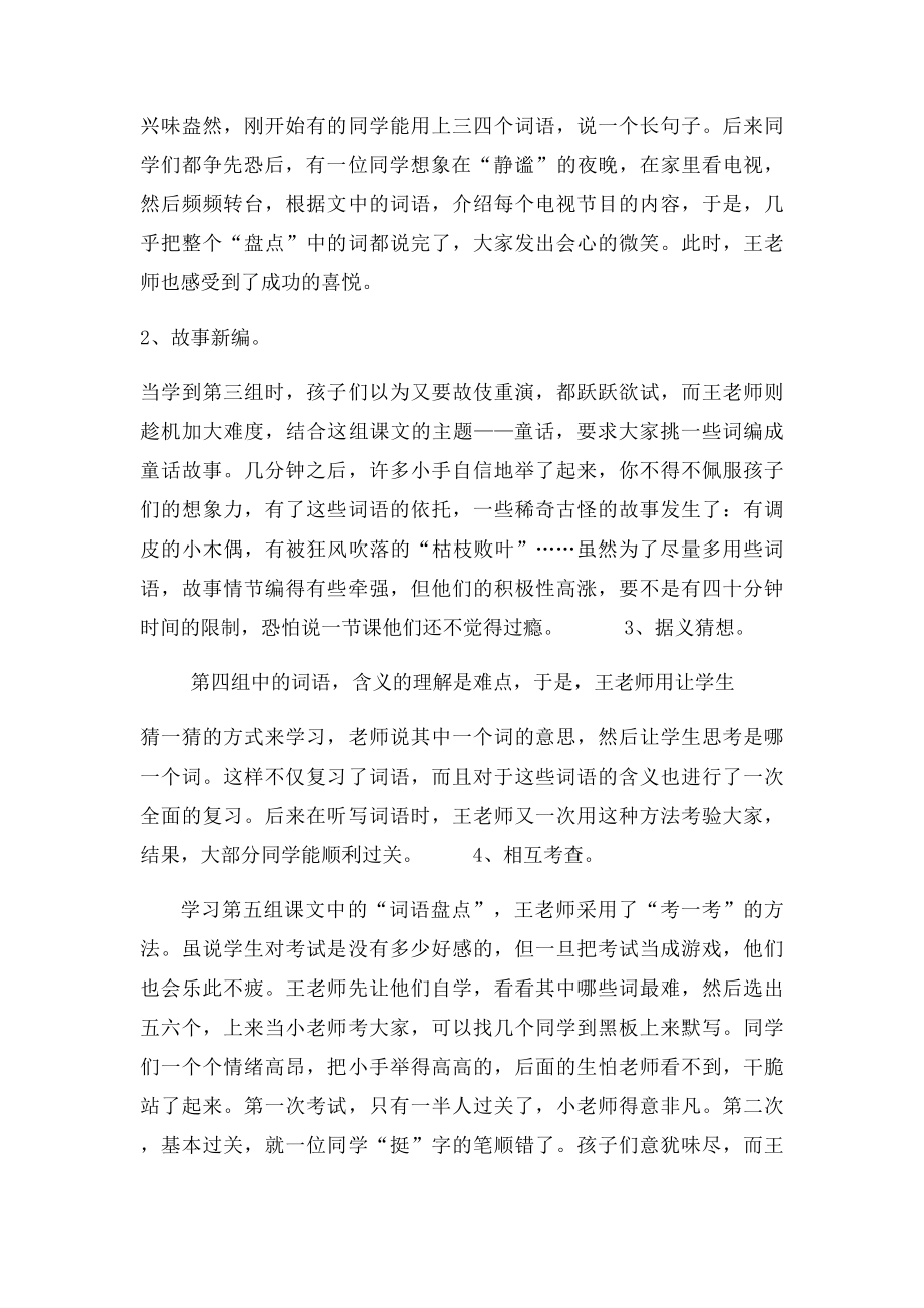 词语盘点如何教.docx_第3页