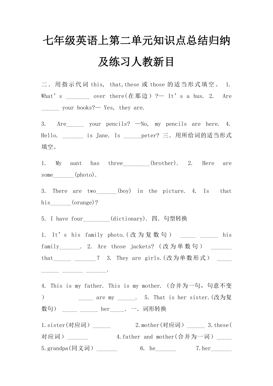 七年级英语上第二单元知识点总结归纳及练习人教新目.docx_第1页