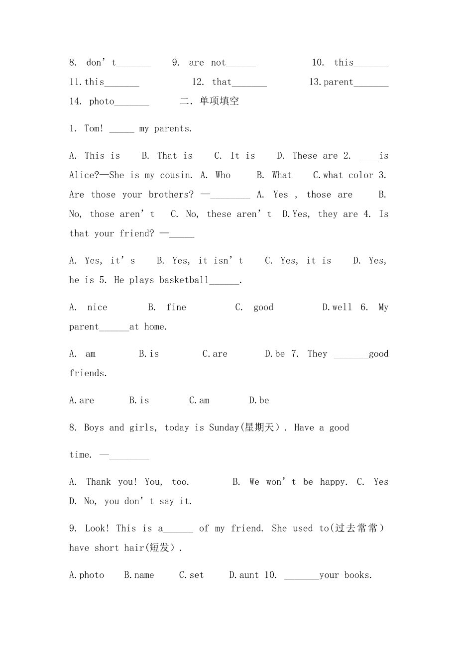 七年级英语上第二单元知识点总结归纳及练习人教新目.docx_第2页