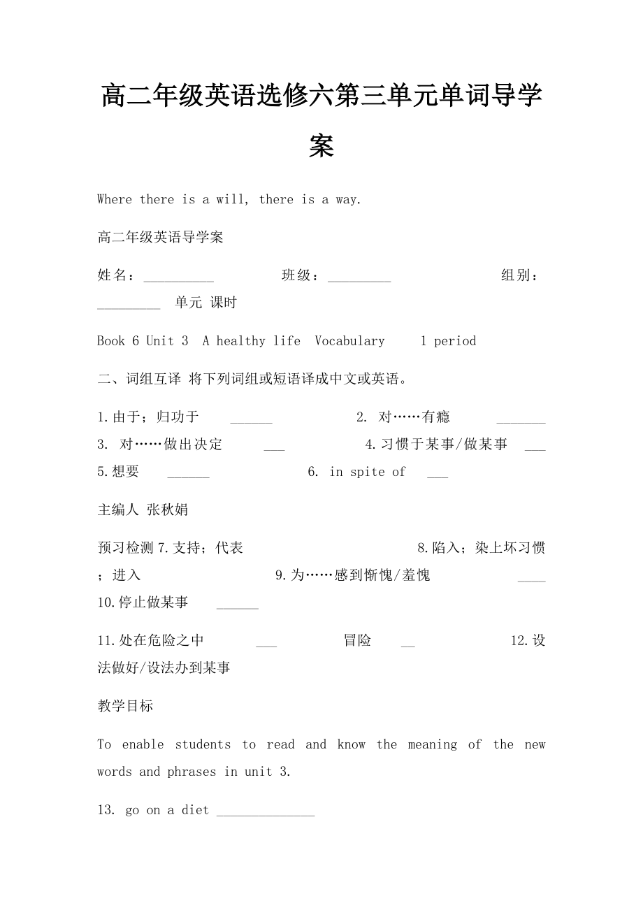 高二年级英语选修六第三单元单词导学案.docx_第1页