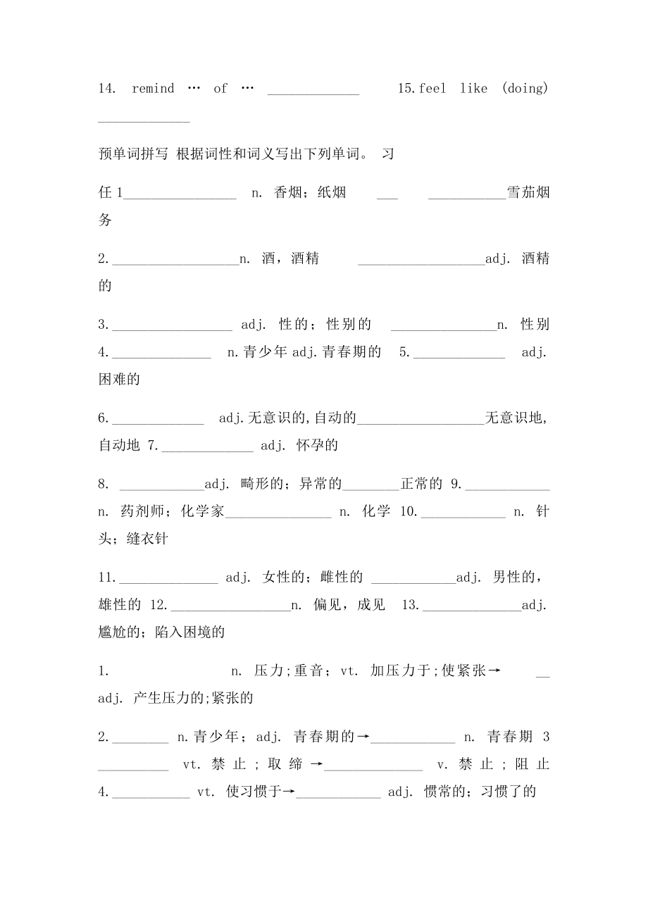 高二年级英语选修六第三单元单词导学案.docx_第2页