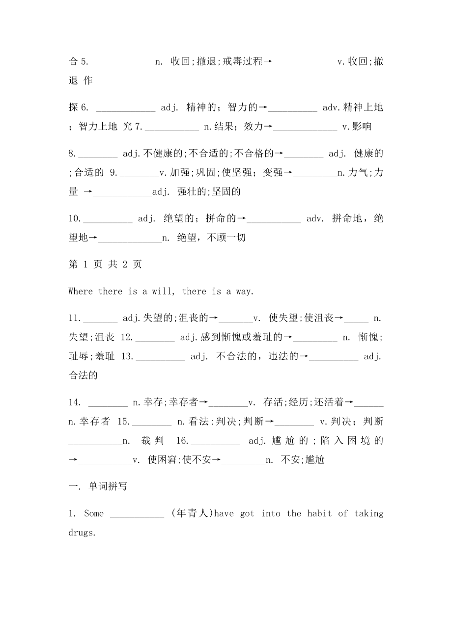 高二年级英语选修六第三单元单词导学案.docx_第3页