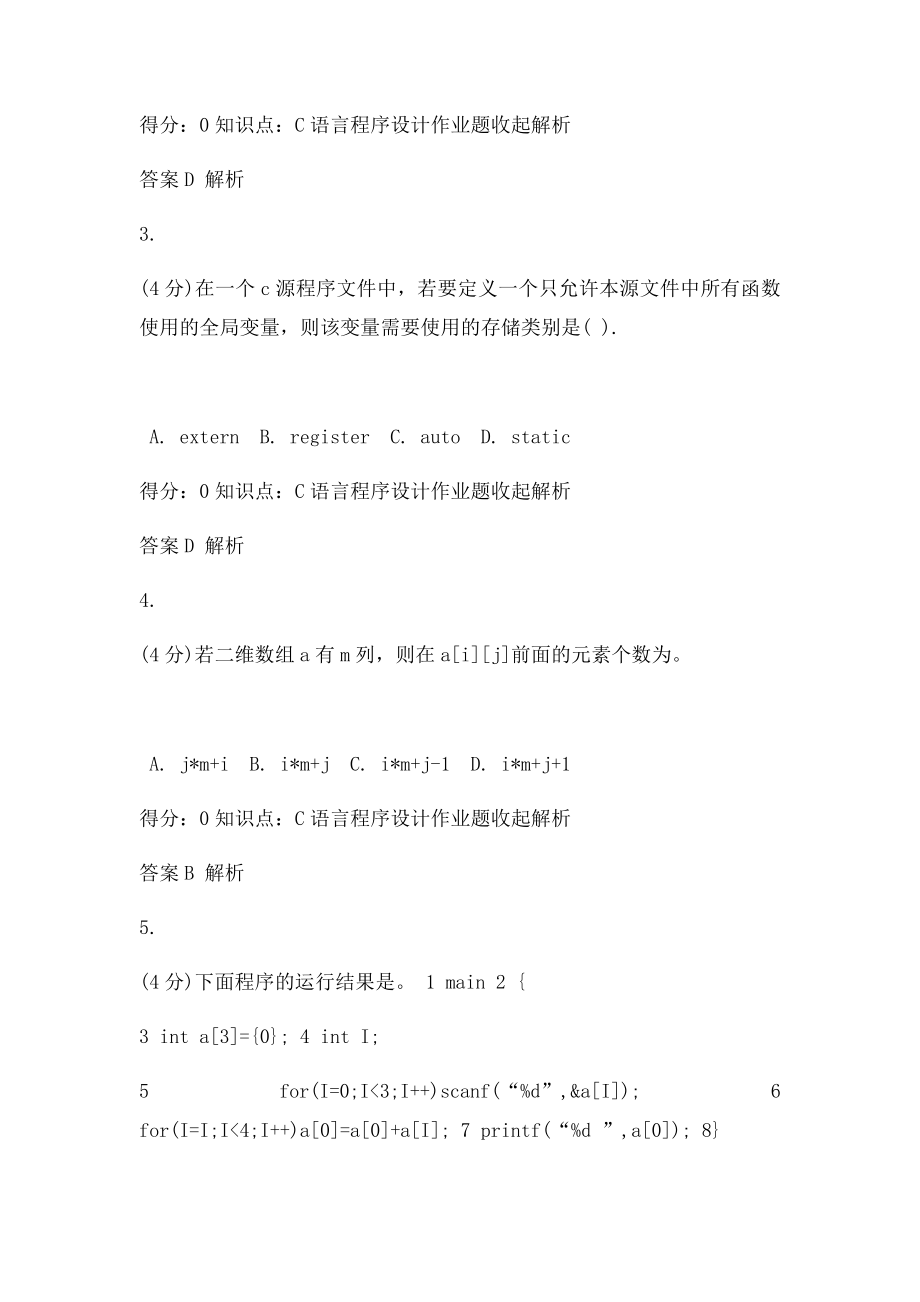 C语言程序设计.docx_第2页