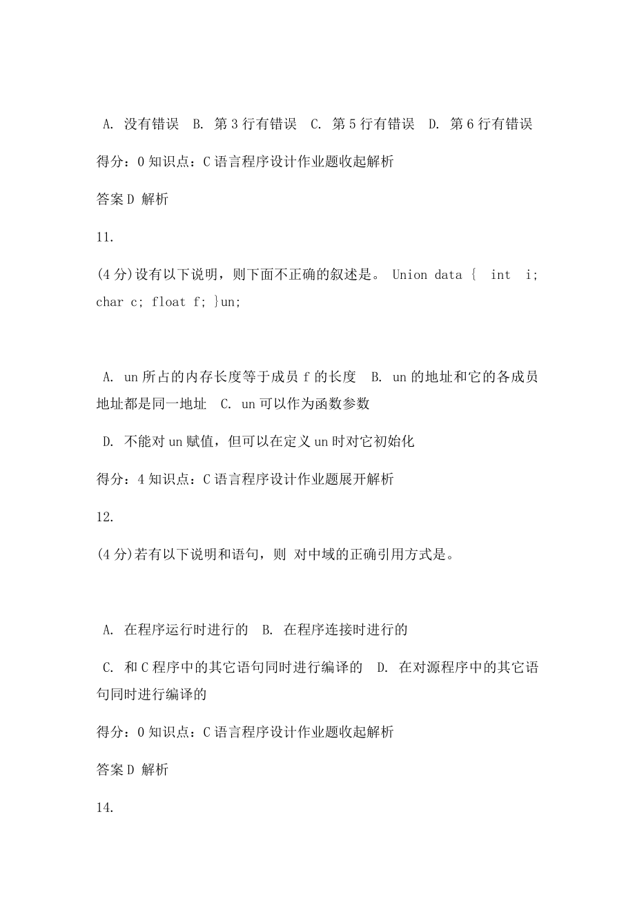 C语言程序设计.docx_第3页