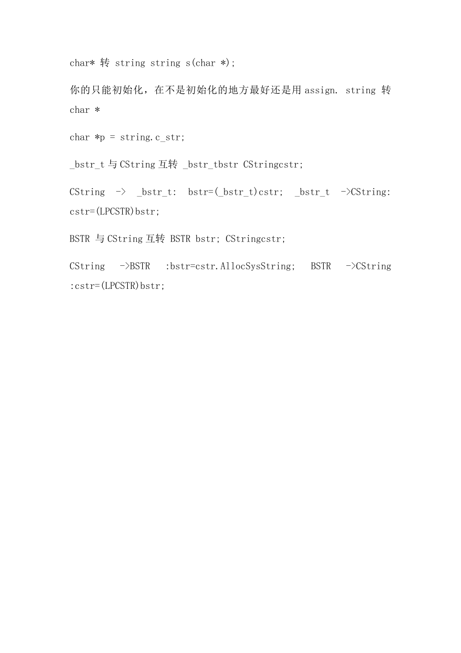 CString,字符数组,string 互相转换.docx_第2页