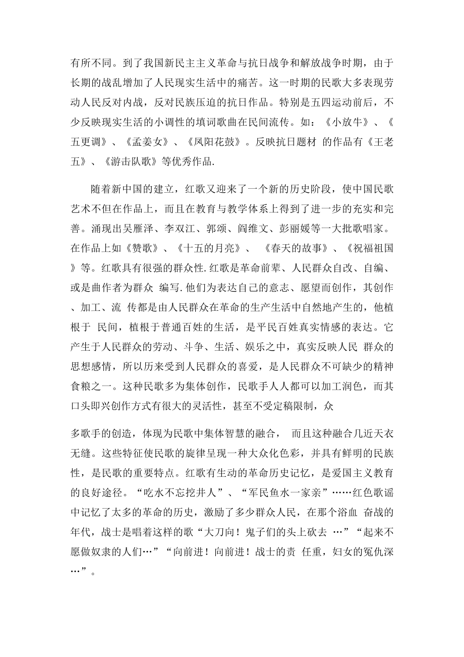 红歌感想.docx_第2页