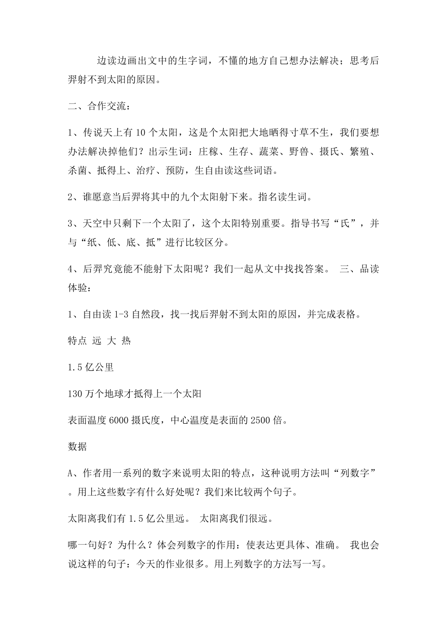 三年级语文下册21太阳教学设计刘国强.docx_第2页