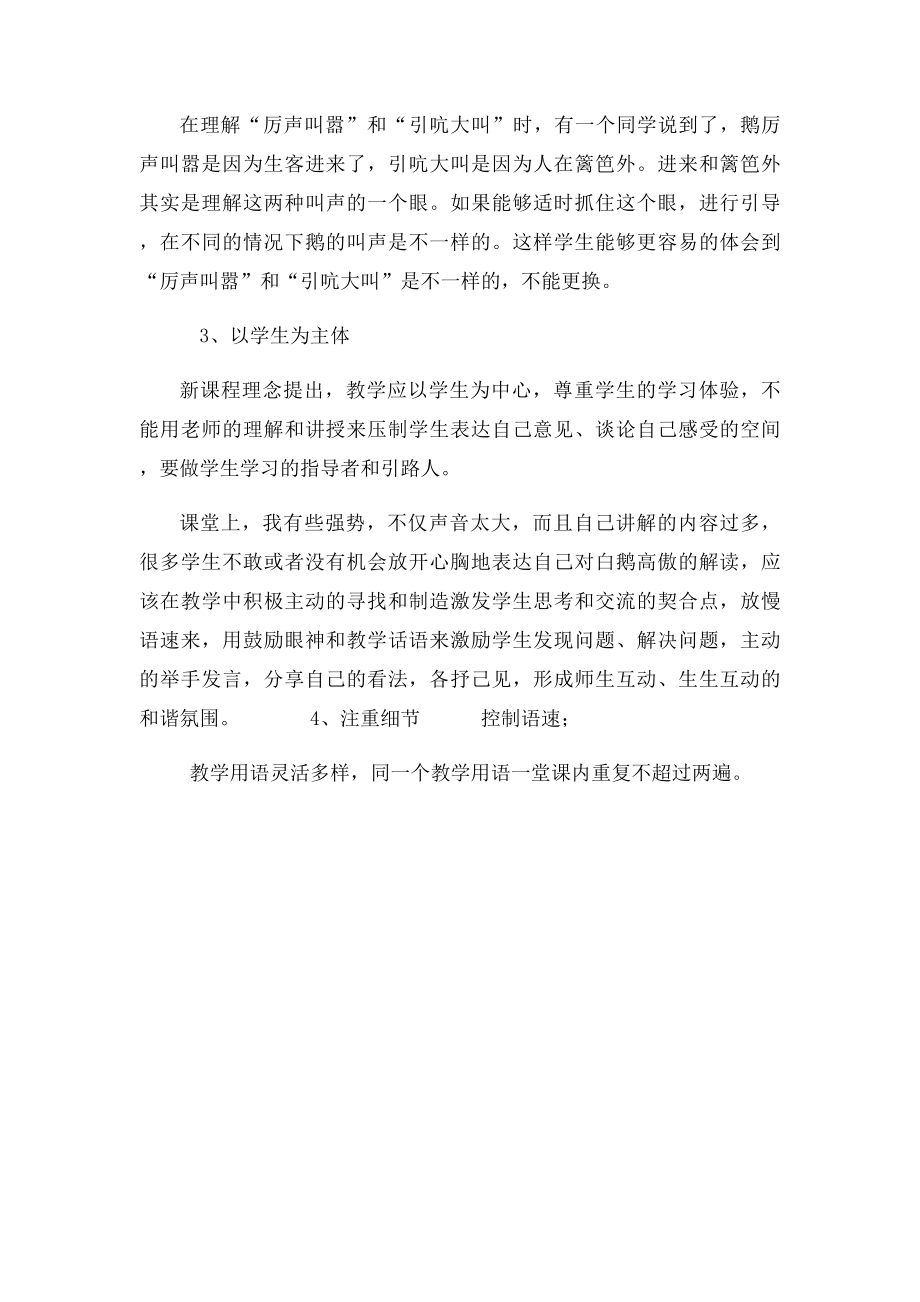 13白鹅教学反思精华.docx_第2页