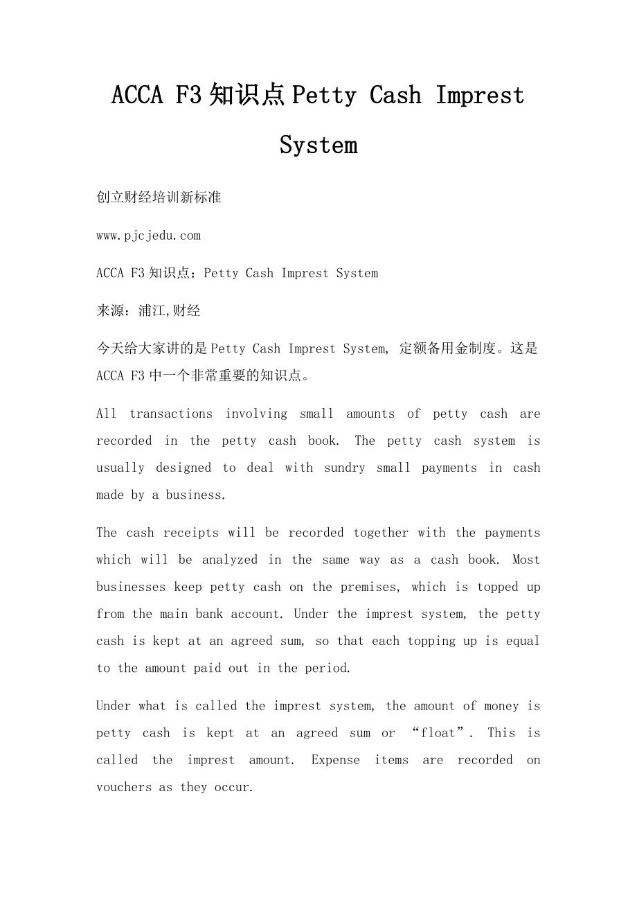 ACCA F3知识点Petty Cash Imprest System.docx_第1页