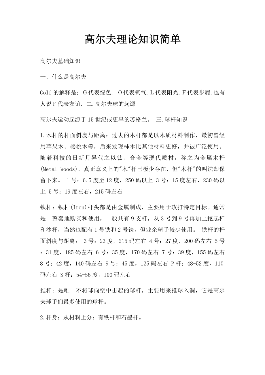 高尔夫理论知识简单.docx_第1页