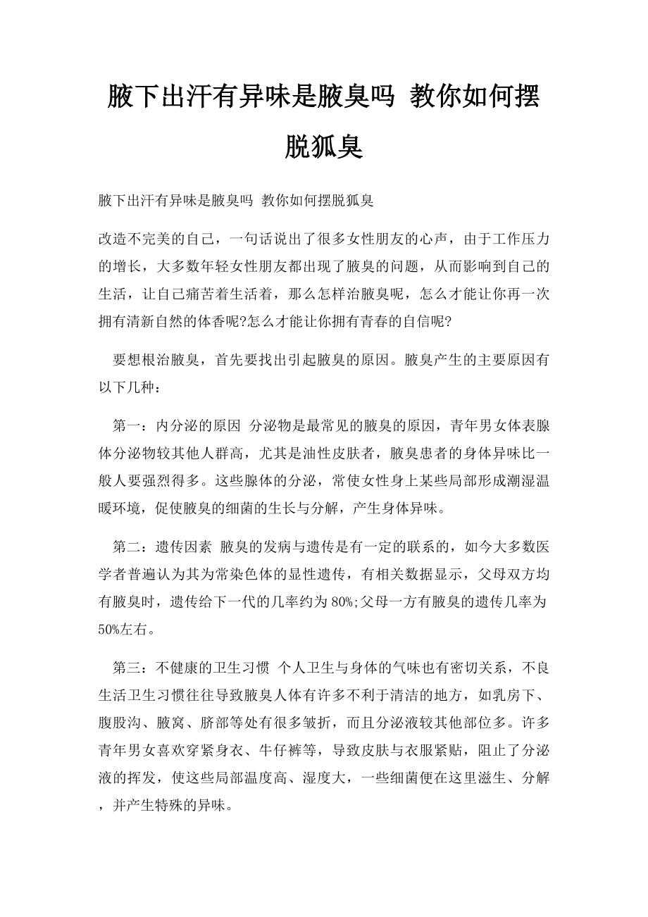 腋下出汗有异味是腋臭吗 教你如何摆脱狐臭.docx_第1页