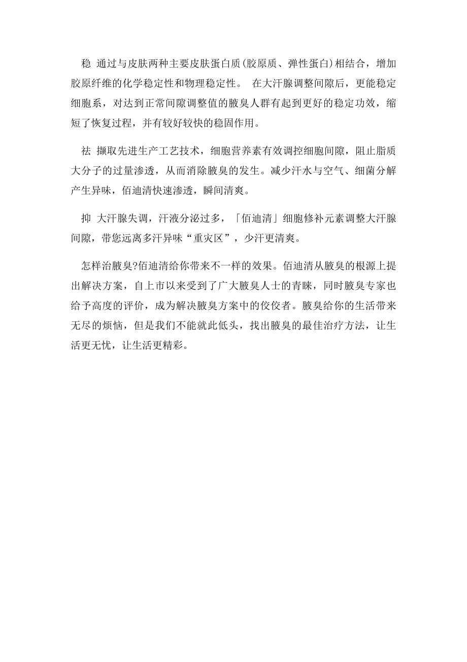 腋下出汗有异味是腋臭吗 教你如何摆脱狐臭.docx_第3页