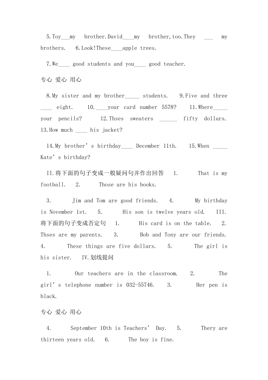 七年级英语上册一般现在时专项练习仁爱(1).docx_第2页