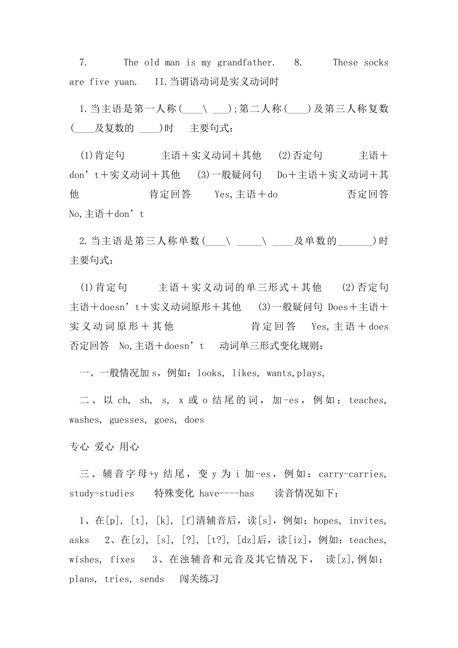 七年级英语上册一般现在时专项练习仁爱(1).docx_第3页