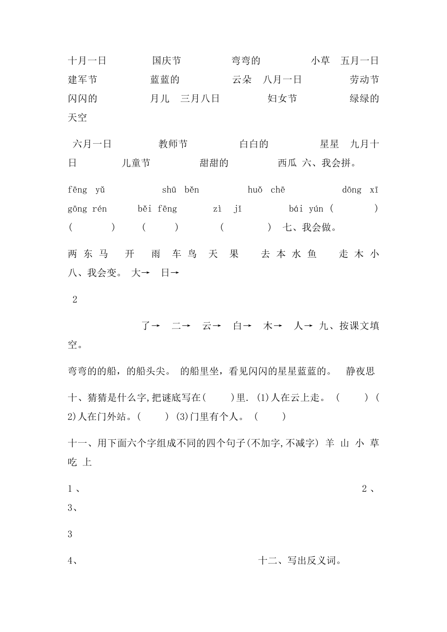 一年级上册语文基础知识竞赛题.docx_第2页