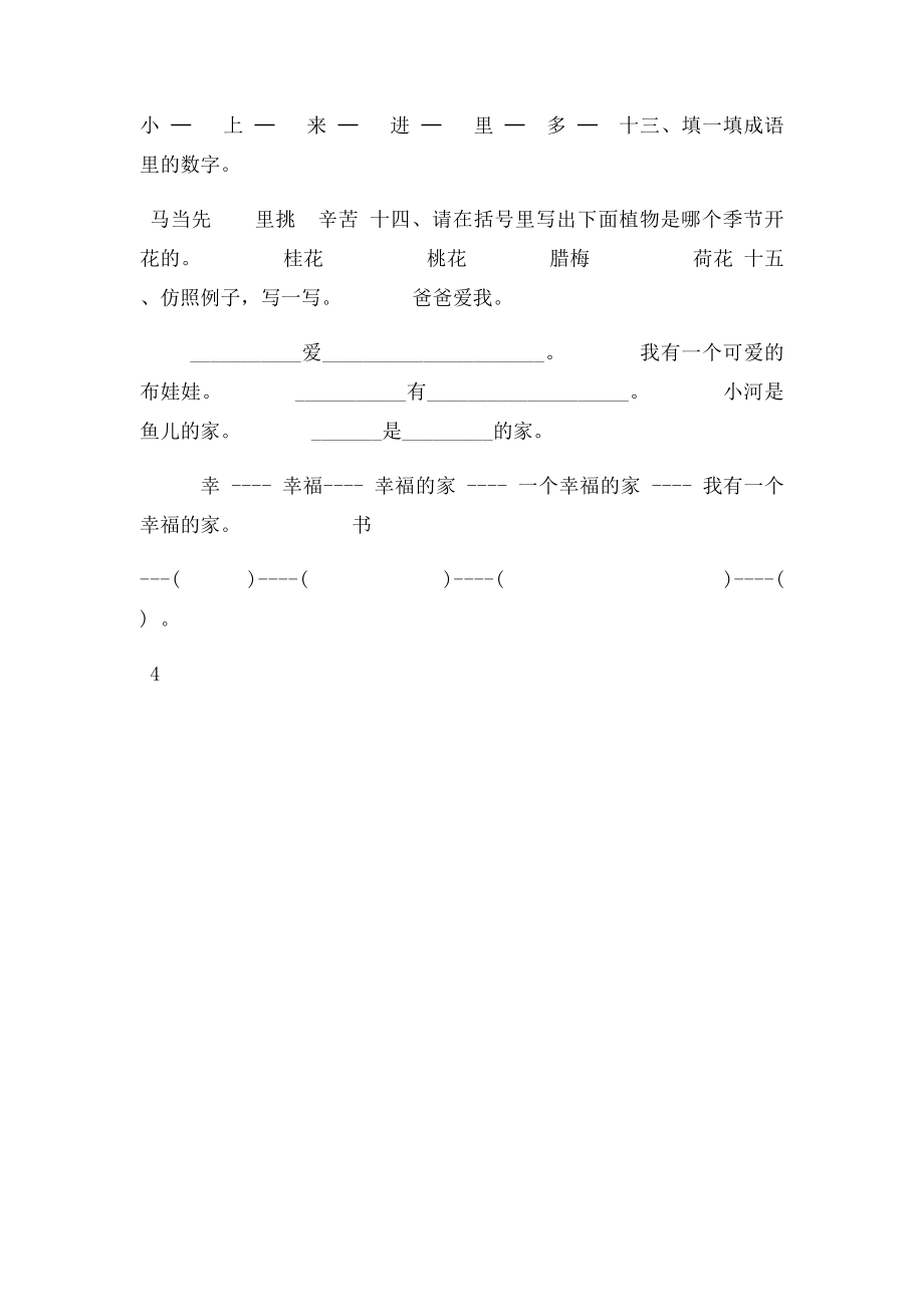 一年级上册语文基础知识竞赛题.docx_第3页