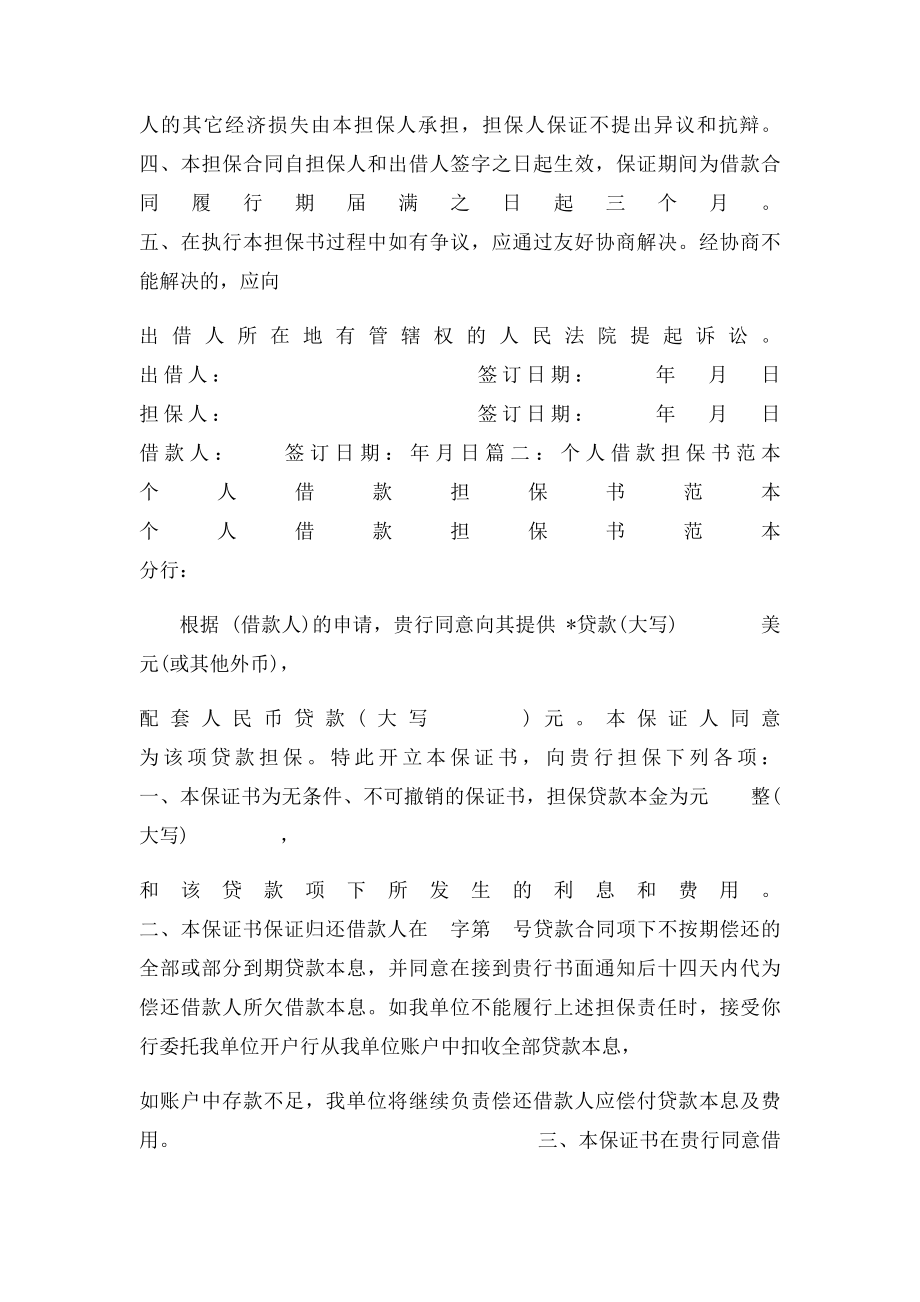 个人借款担保书怎么写.docx_第2页