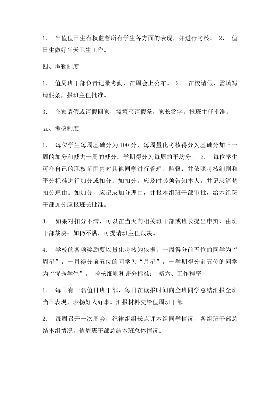 一套好的班级管理办法.docx_第3页