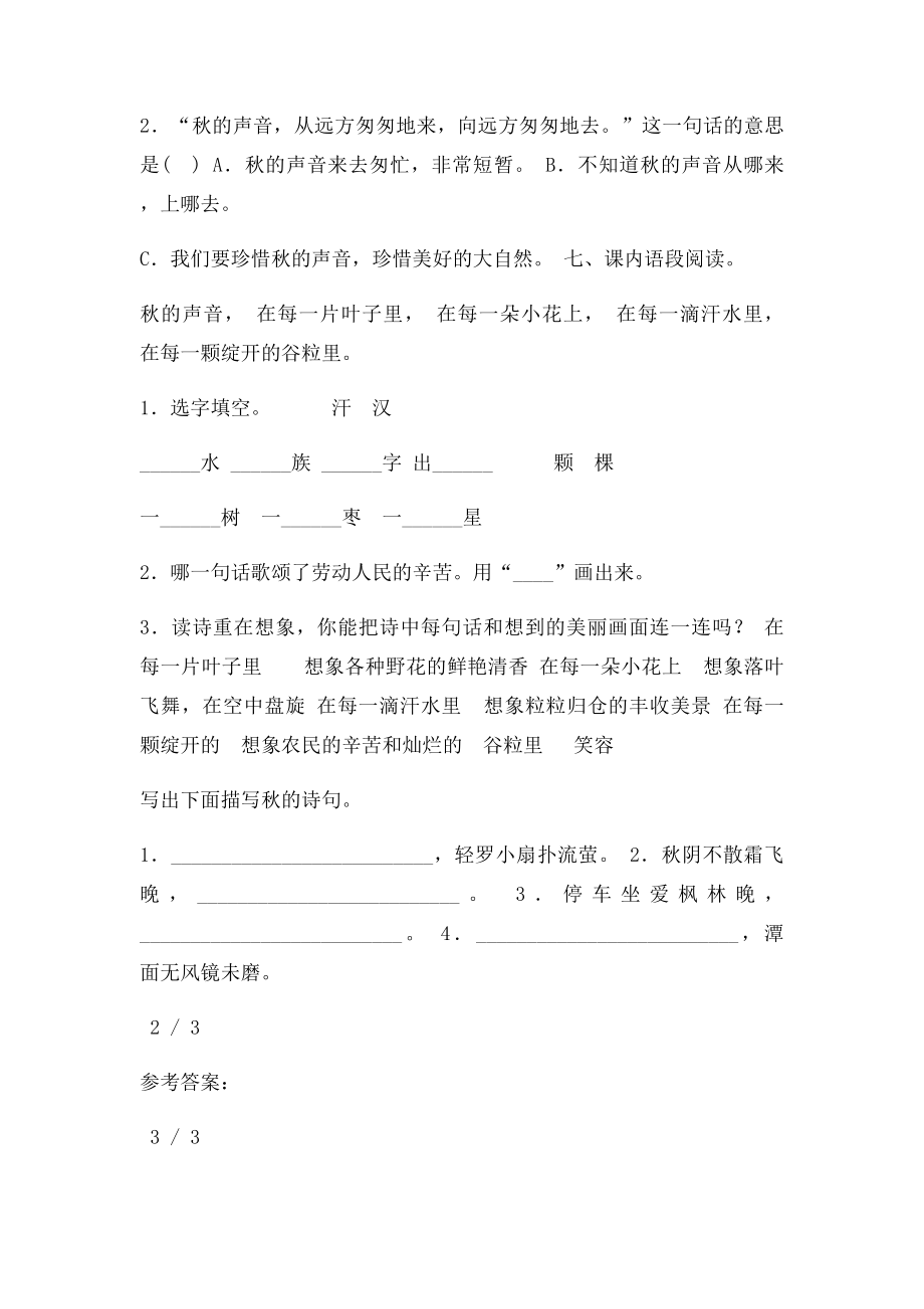 《听听,秋的声音》同步练习.docx_第2页