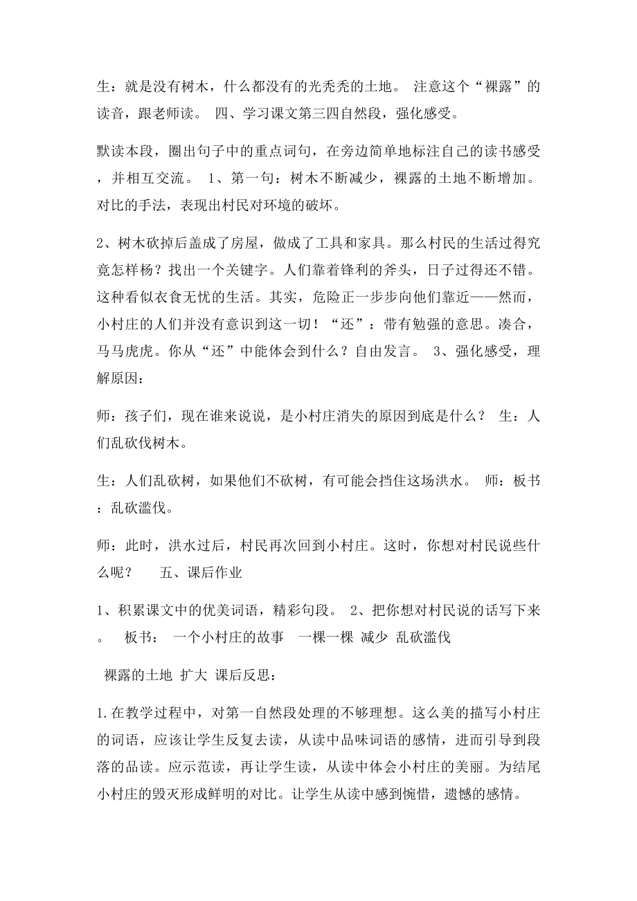 《一个小村庄的故事》第二课时导学案.docx_第3页