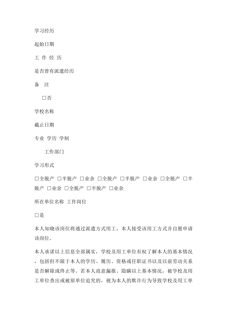 个人求职信息登记表.docx_第3页