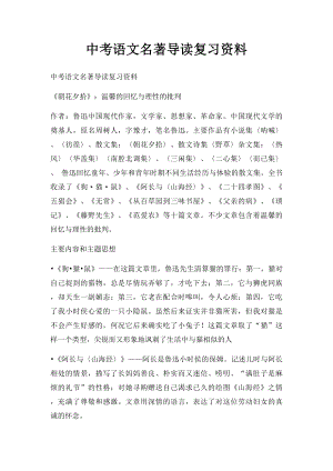 中考语文名著导读复习资料(1).docx