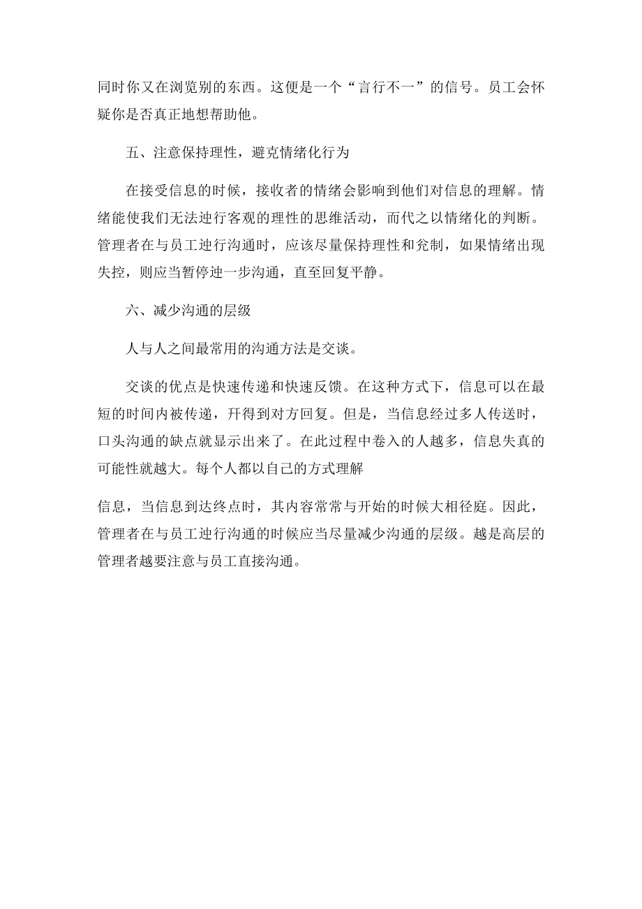 管理之道如何与员工进行有效沟通.docx_第3页