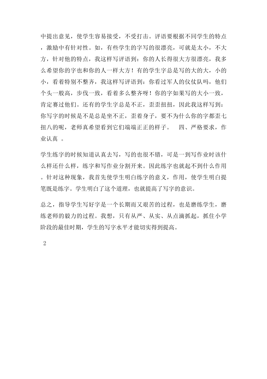 三年级铅笔字如何向钢笔字过渡刘春梅doc.docx_第2页