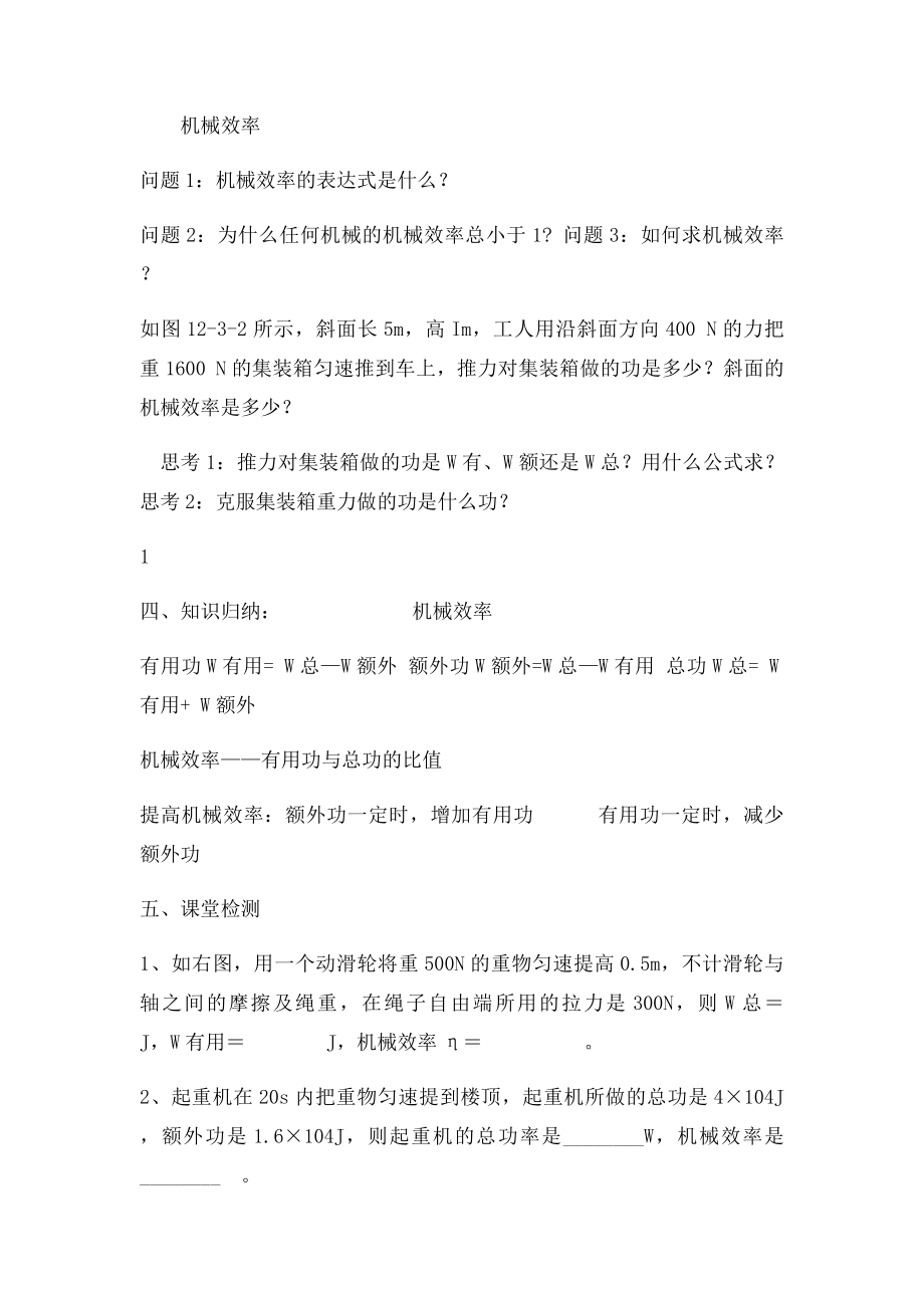 113如何提高机械效率导学案.docx_第2页