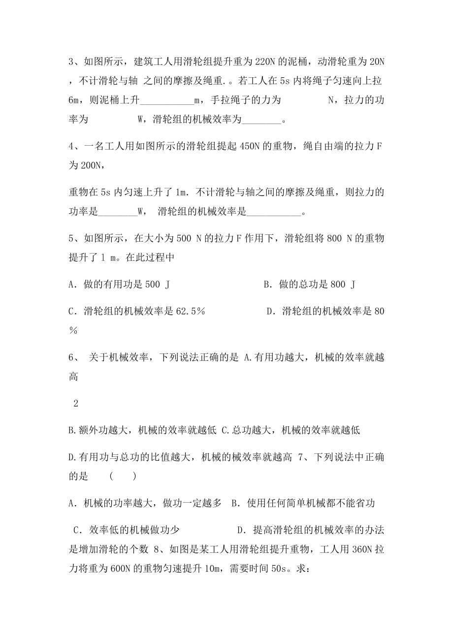 113如何提高机械效率导学案.docx_第3页