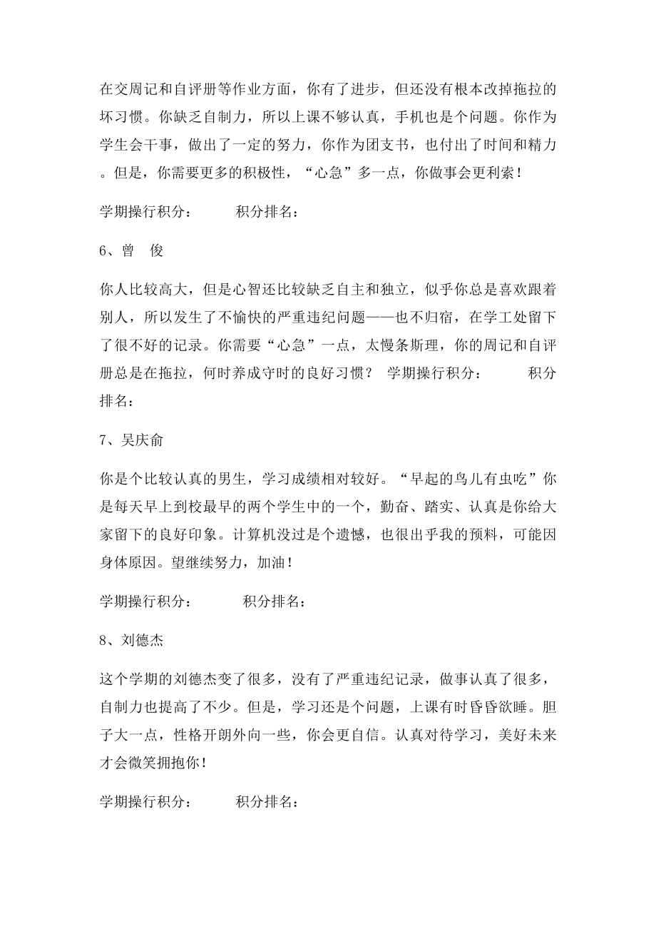 中职中专大专职业学校汽车应用与维修汽修专业学生评语.docx_第2页