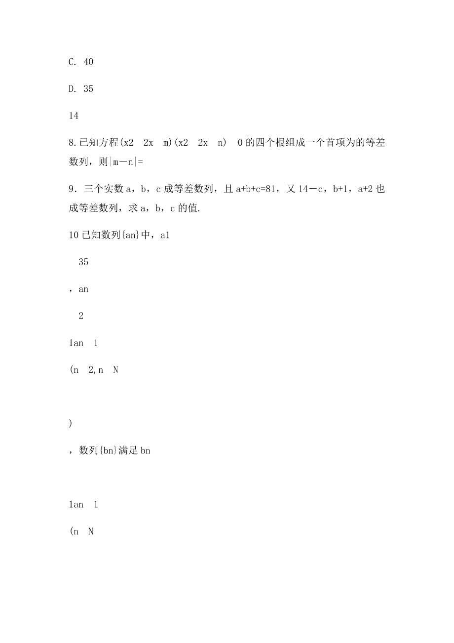 10道经典等差数列性质好例题.docx_第2页