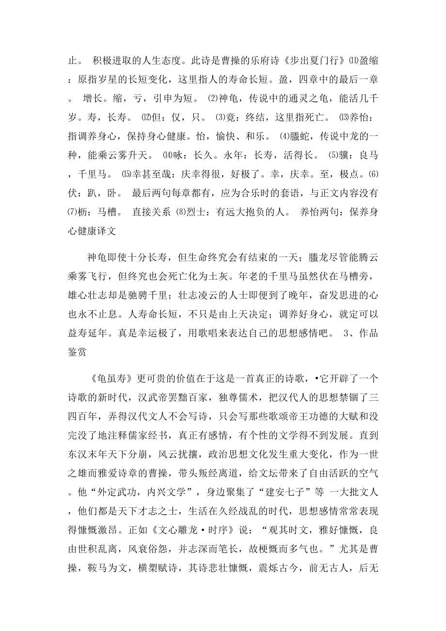 七年级古诗词(3).docx_第2页