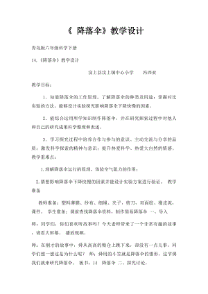 《 降落伞》教学设计.docx