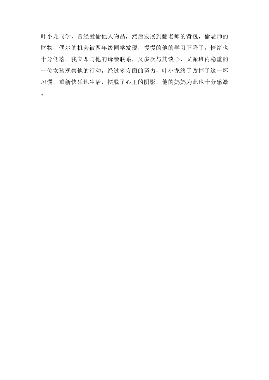 中小学德育先进工作者典型事迹材料.docx_第3页