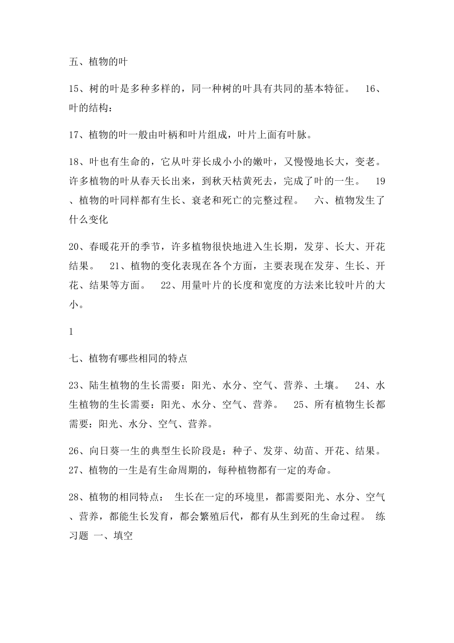 三年级科学上册第一单元复习资料.docx_第2页