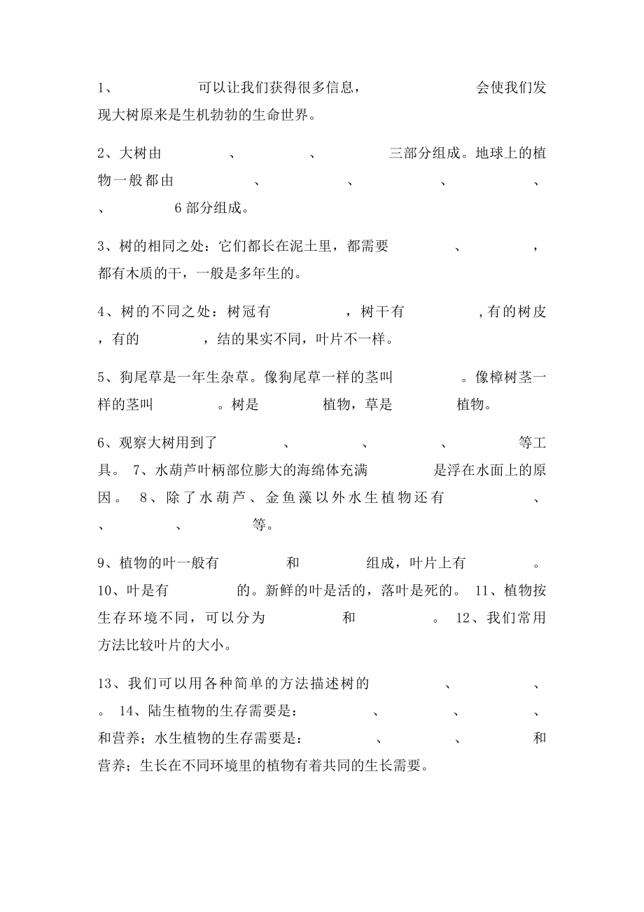 三年级科学上册第一单元复习资料.docx_第3页