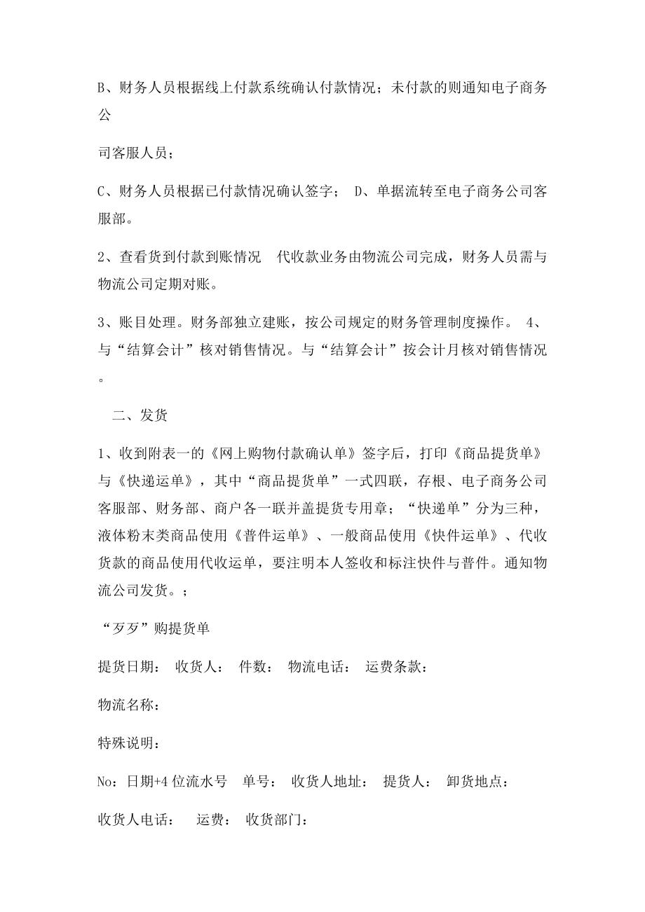 网上购物收款发货结算操作流程.docx_第3页