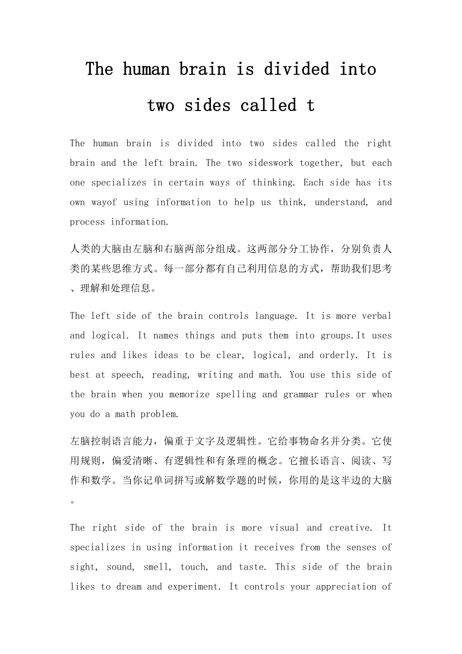 The human brain is divided into two sides called t.docx_第1页