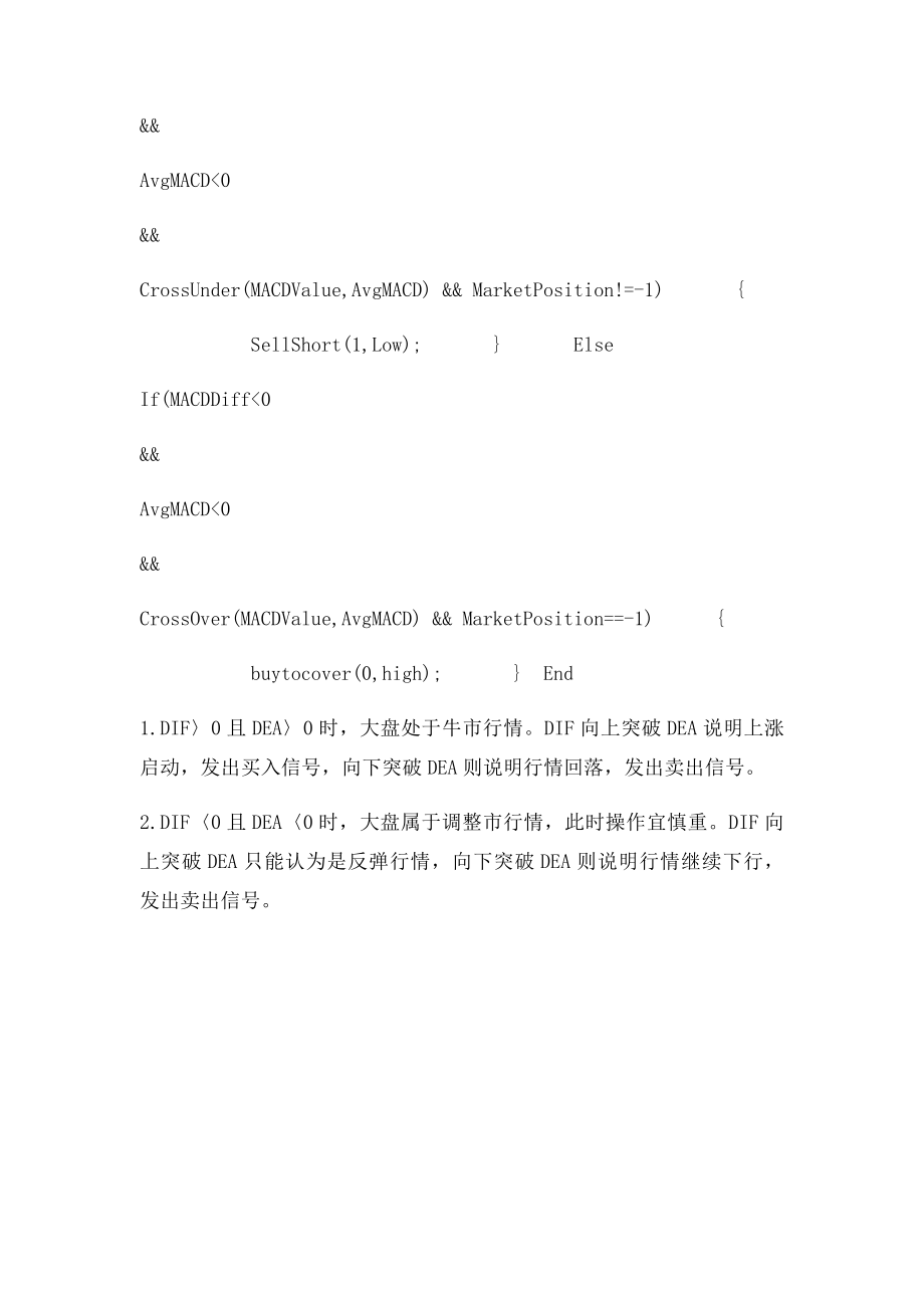 MACD交易系统TB代码.docx_第2页