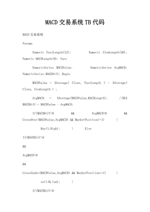 MACD交易系统TB代码.docx