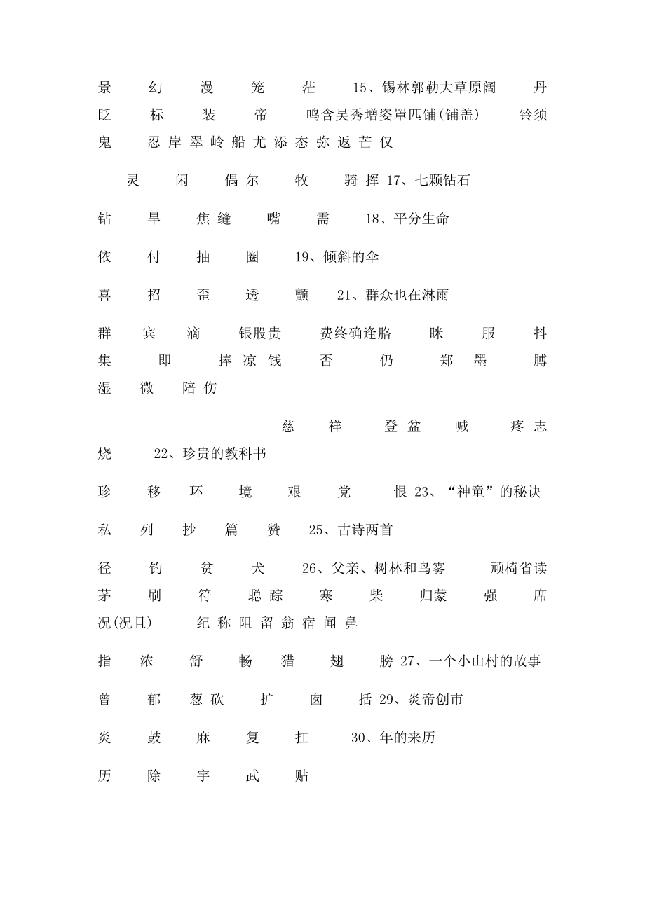 S语文三年级上册生字组词.docx_第2页