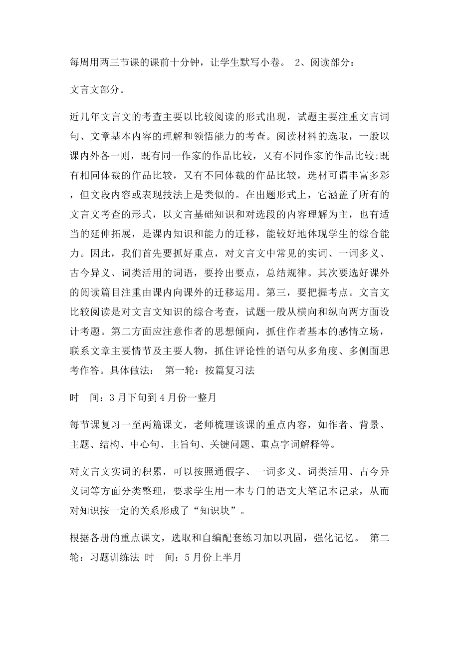 中考语文复习计划及策略.docx_第2页