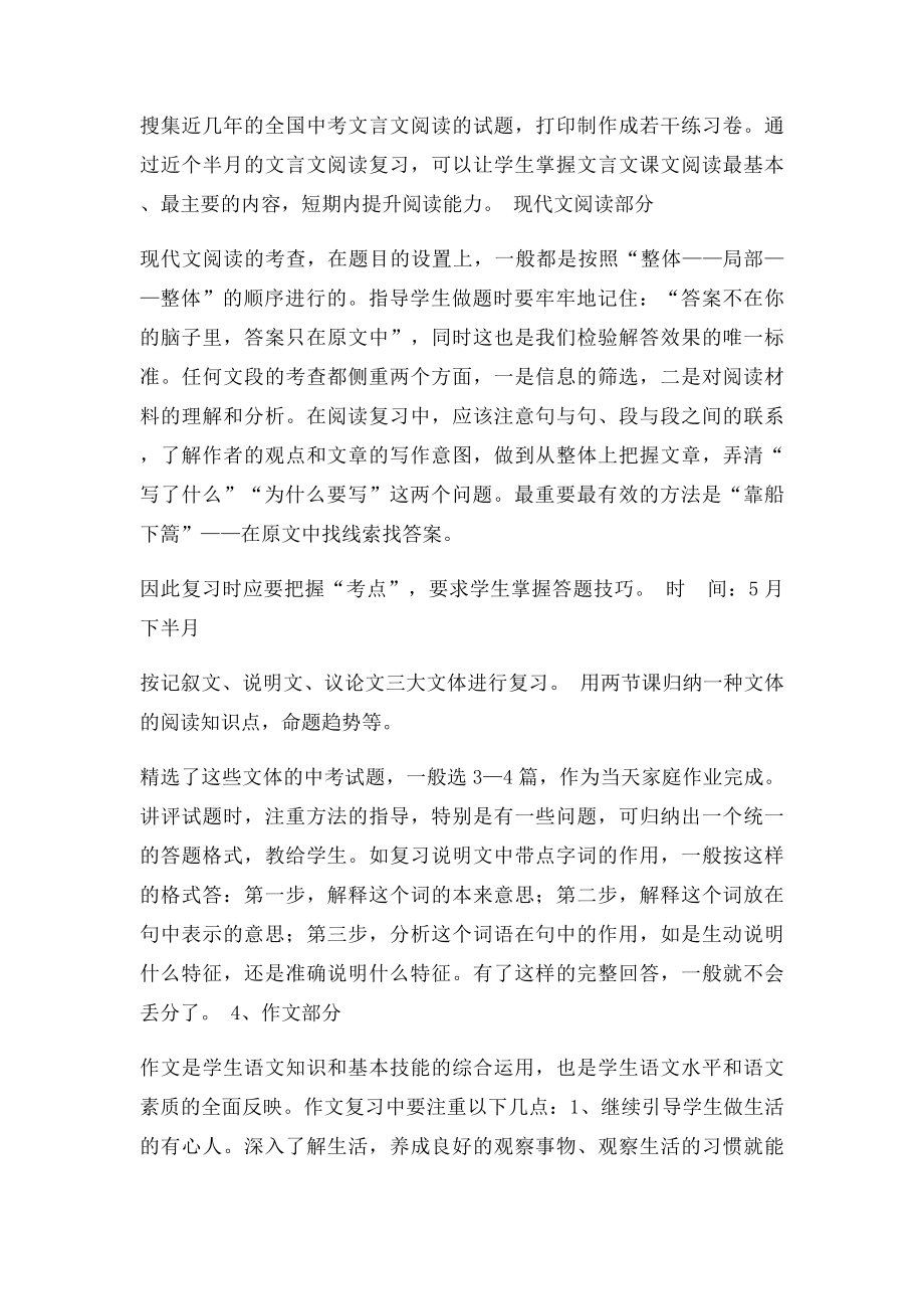 中考语文复习计划及策略.docx_第3页