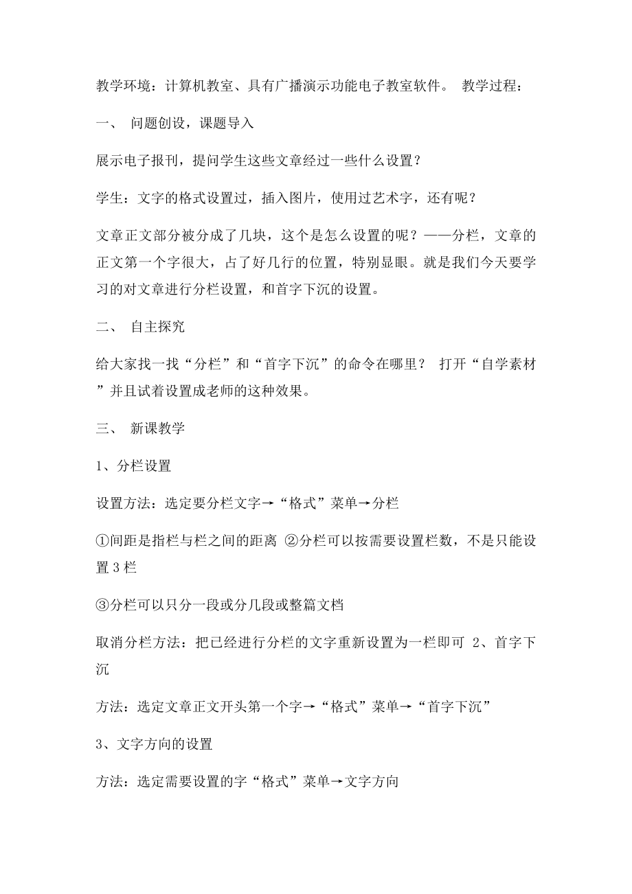 word分栏设置教案设计.docx_第2页