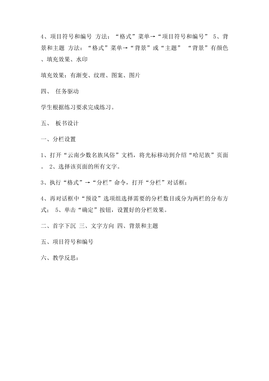 word分栏设置教案设计.docx_第3页