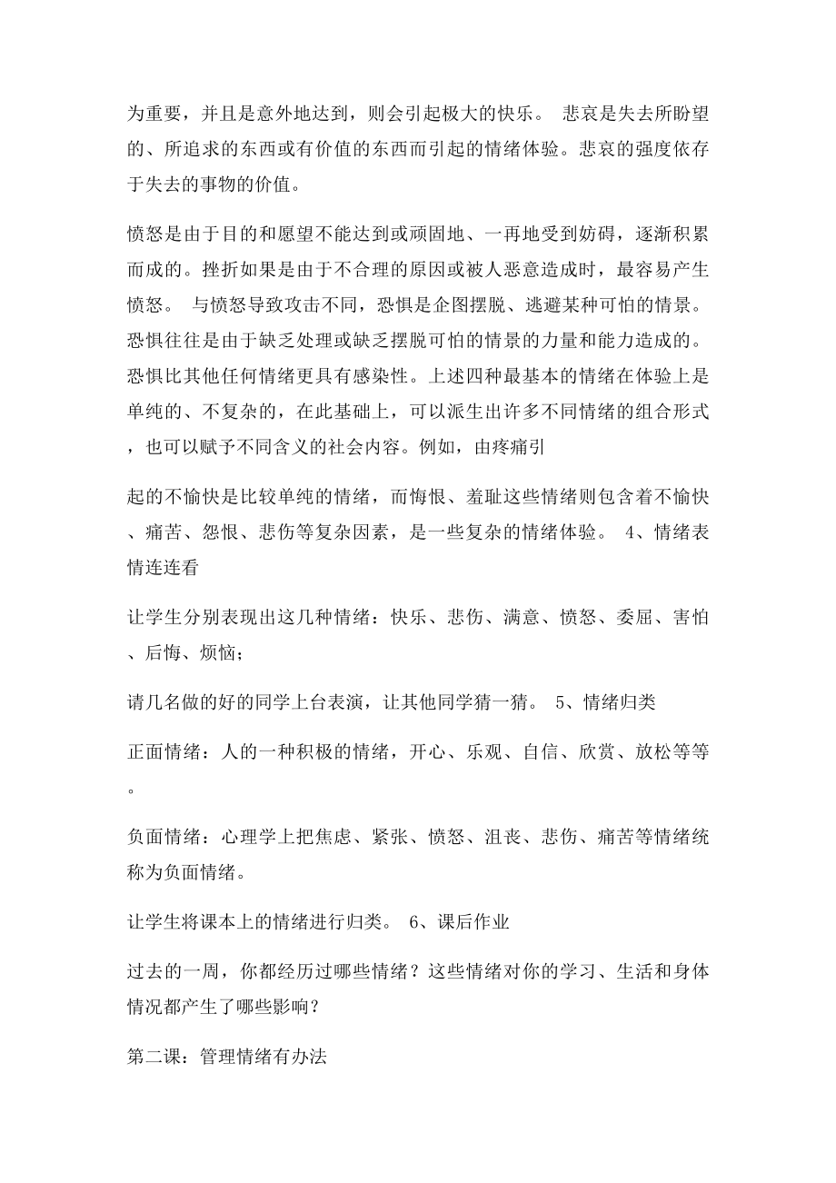 上海科技教育出社六年级综合实践教案.docx_第2页