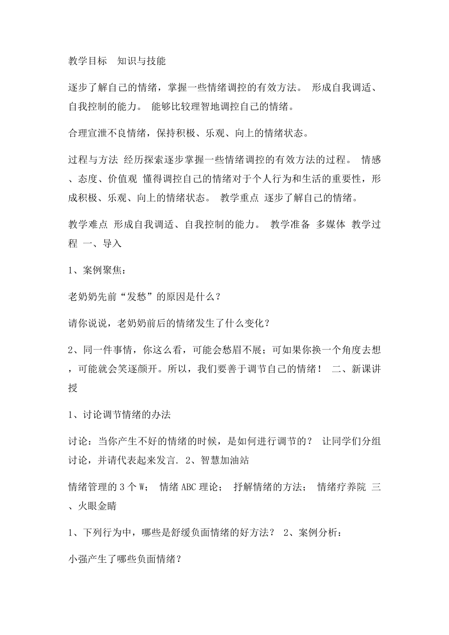 上海科技教育出社六年级综合实践教案.docx_第3页