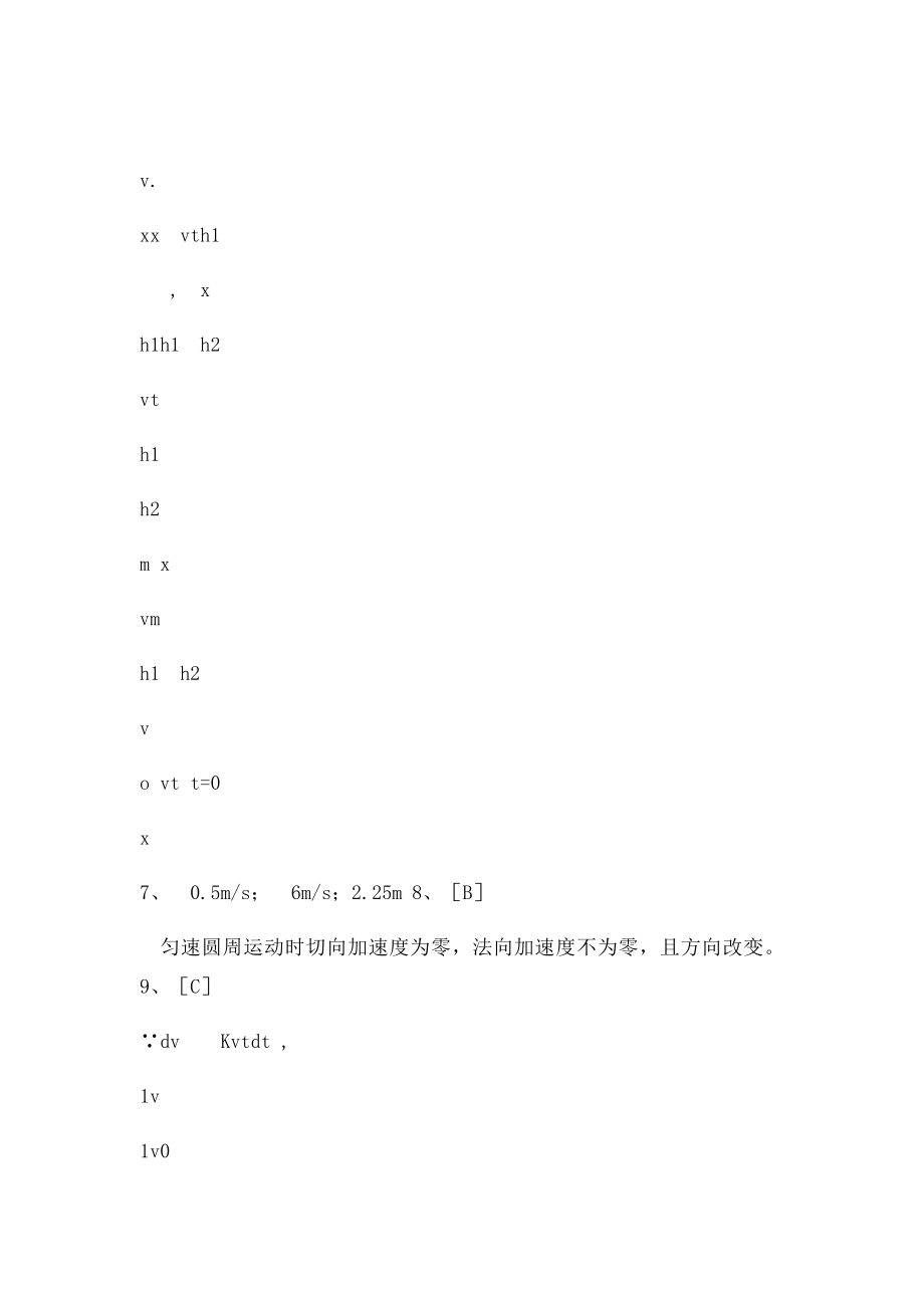 第一篇力学的物理基础.docx_第3页